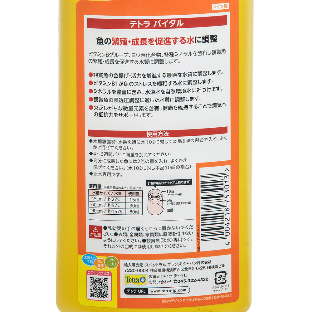 楽天市場 テトラ バイタル ５００ｍｌ ヨウ素 熱帯魚 繁殖 成長 関東当日便 Charm 楽天市場店