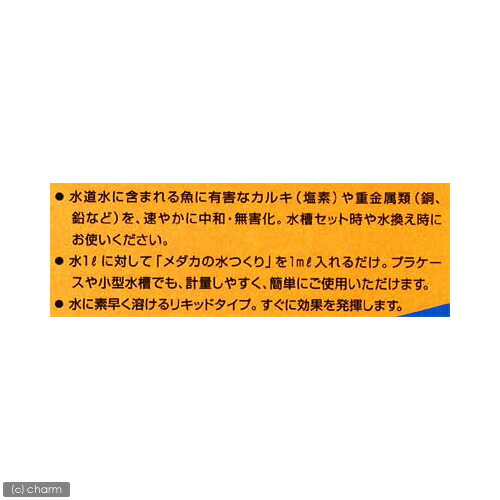 楽天市場 テトラ メダカの水つくり １００ｍｌ カルキ抜き 粘膜保護剤 関東当日便 Charm 楽天市場店