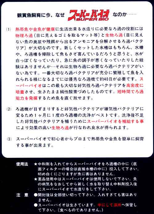 楽天市場 スーパーバイオ 淡水 ６０ｌ用 バクテリア 熱帯魚 観賞魚 関東当日便 Charm 楽天市場店