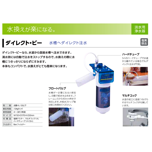 メダカ その他 Greeniesコンパクト浄水器 ダイレクト ビー 沖縄別途送料 関東当日便 Charm 店