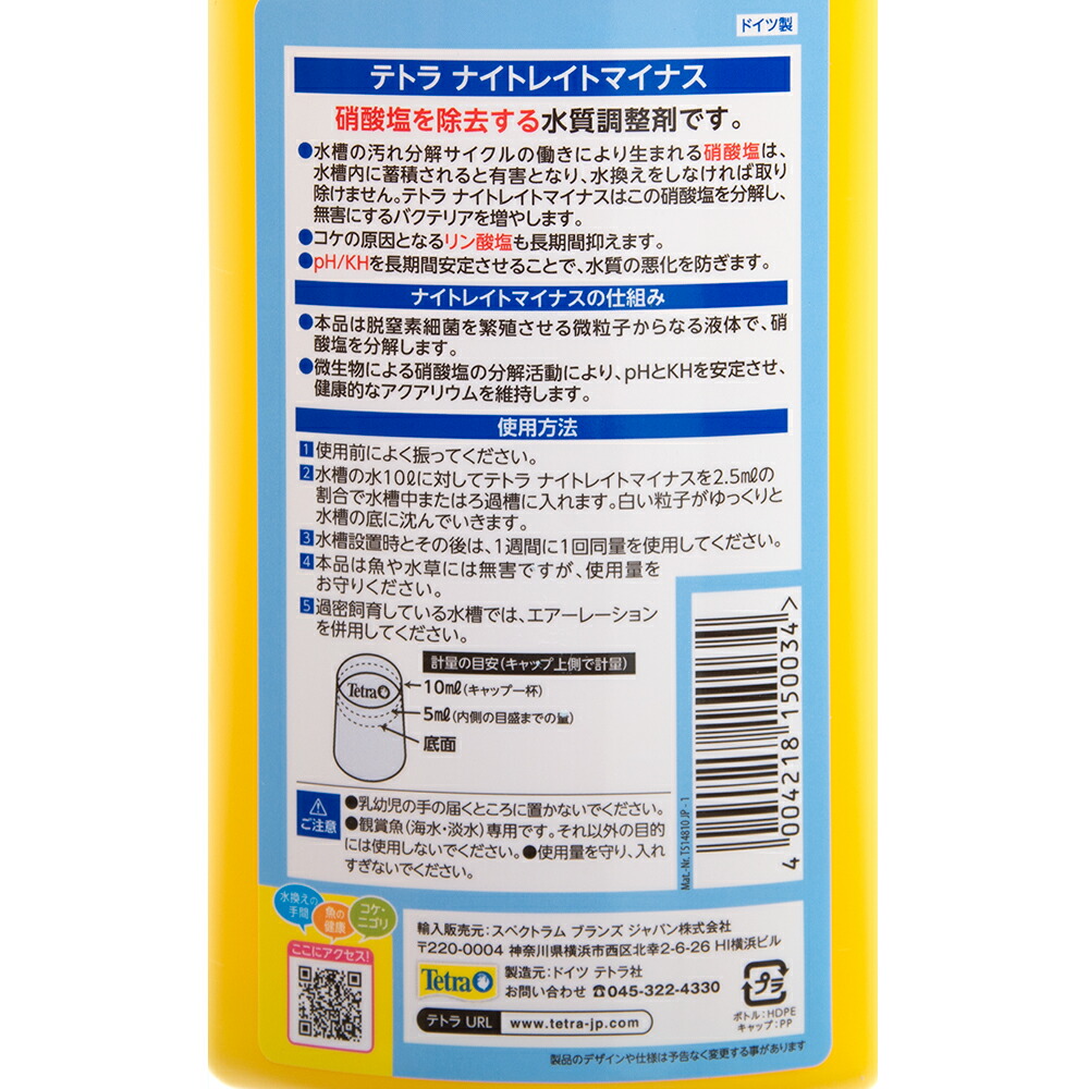 楽天市場 テトラ ナイトレイトマイナス ５００ｍｌ 淡水 海水用 硝酸塩 除去 コケの抑制 液体 関東当日便 Charm 楽天市場店