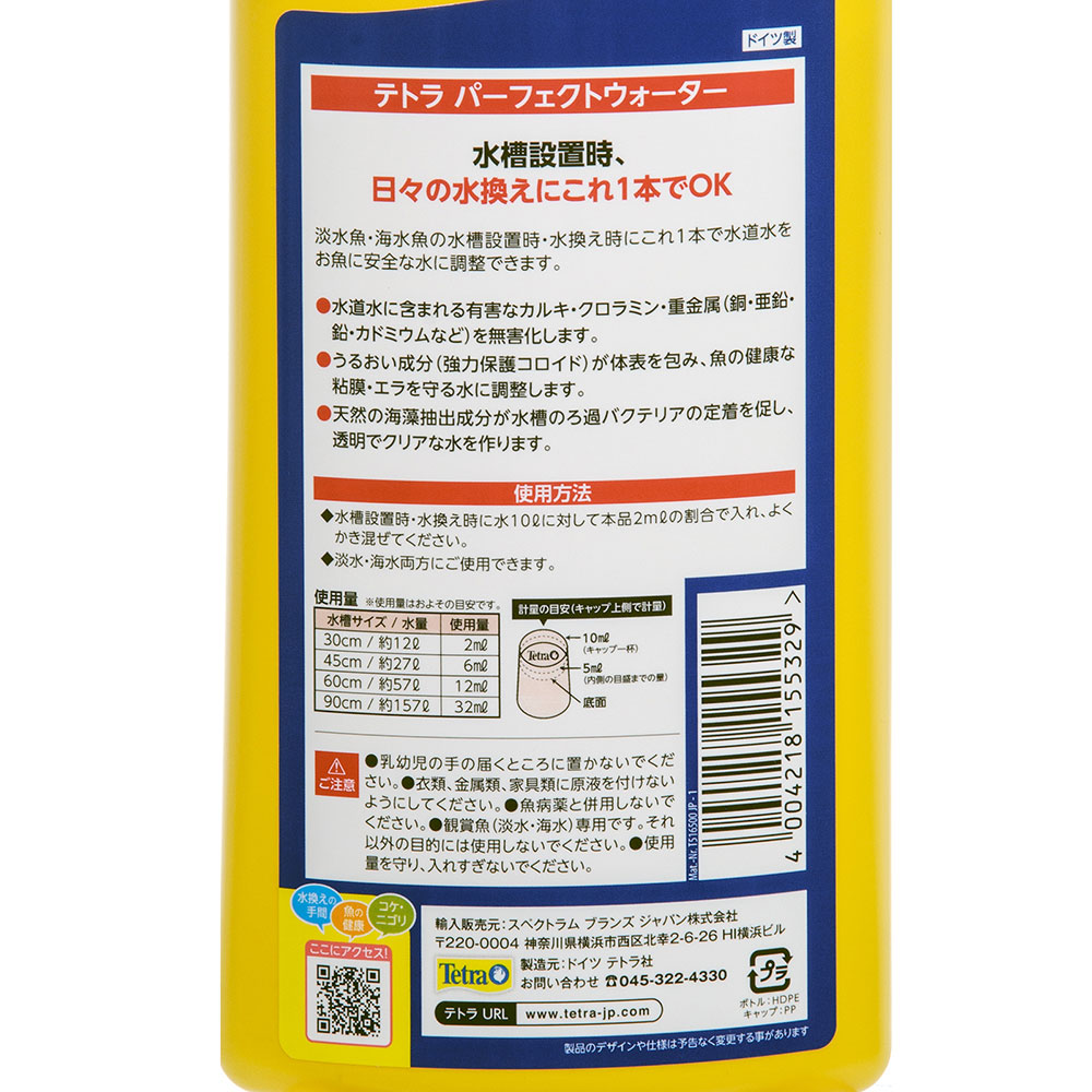 楽天市場 テトラ パーフェクトウォーター ５００ｍｌ 淡水 海水用 カルキ抜き 塩素中和 粘膜保護 関東当日便 Charm 楽天市場店