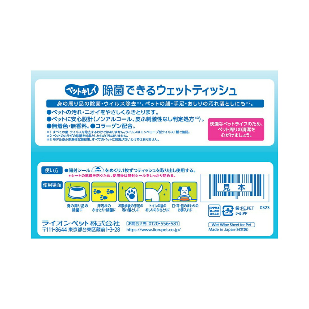 楽天市場 ライオン ペットキレイ 除菌できるウエットティッシュ ８０枚 ２４袋 ノンアルコール 無香料 関東当日便 Charm 楽天市場店