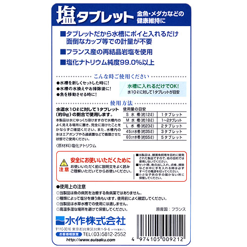 楽天市場 水作 塩タブレット １２個入り 関東当日便 Charm 楽天市場店