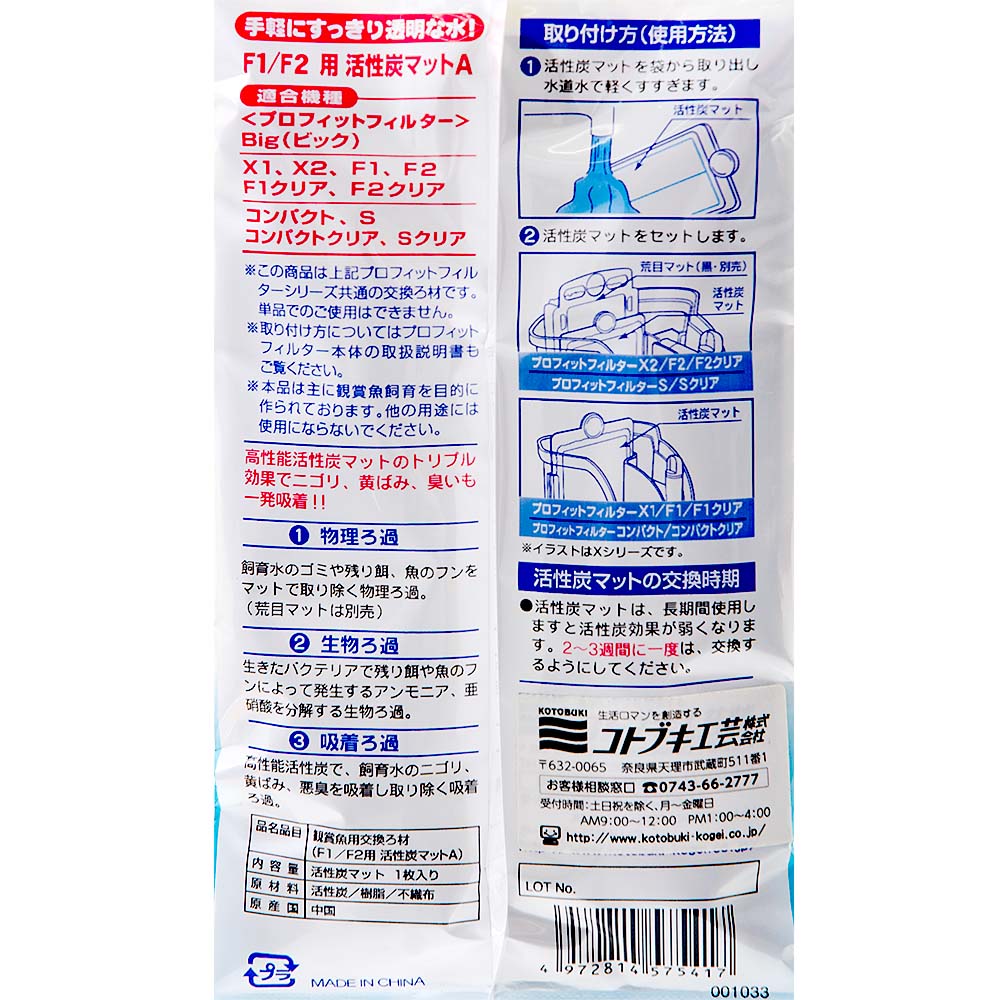 楽天市場 コトブキ工芸 Kotobuki プロフィットフィルターf1 2 x1 2用 活性炭マットa 1枚入 関東当日便 Charm 楽天市場店 楽天市場 コトブキ工芸 Kotobuki プロフィットフィルターf1 2 x1 2用 活性炭マットa 1枚入 関東当日便 Charm 楽天市場店