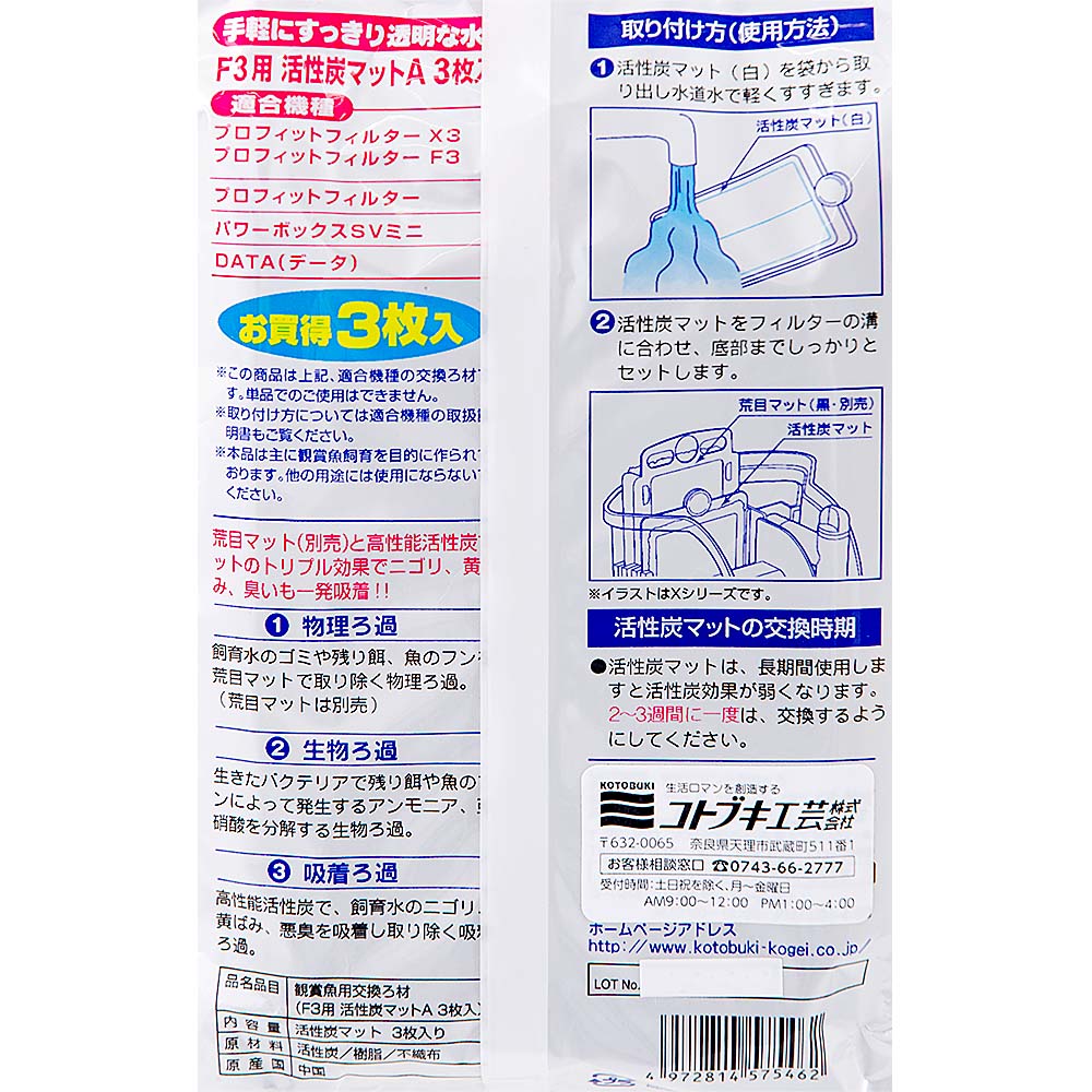 プロフィットフィルター専用(F3用)活性炭マットA3枚入