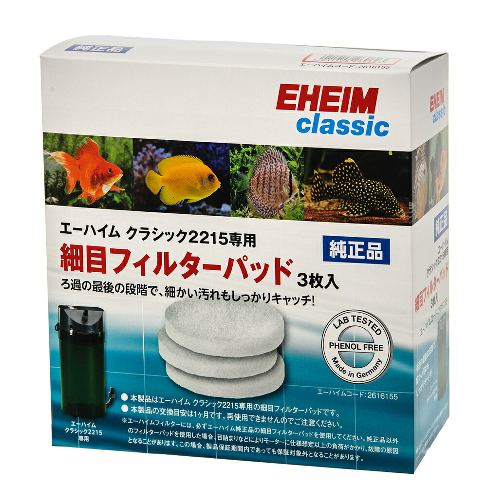 楽天市場】外部フィルター エーハイム クラシックフィルター