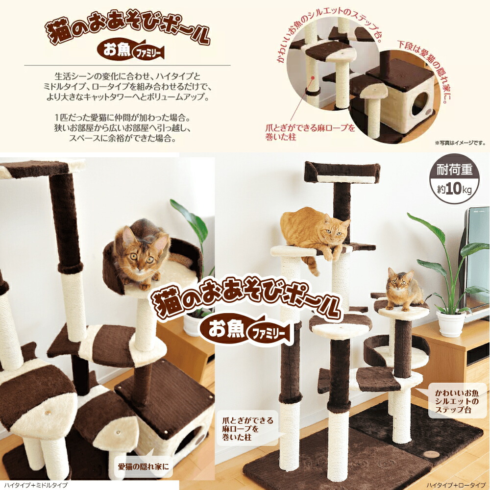 最大の割引 かわいいお魚のシルエットのステップ台 アドメイト 猫のおあそびポール お魚ファミリー ロータイプ ペット用品 猫用 猫用品 Serverie Com