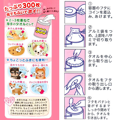 楽天市場 国産 マナーのためのお手入れタオル 詰め替え用 ３００枚 犬 猫用 ノンアルコール 無香料 なめても安心 関東当日便 Charm 楽天市場店
