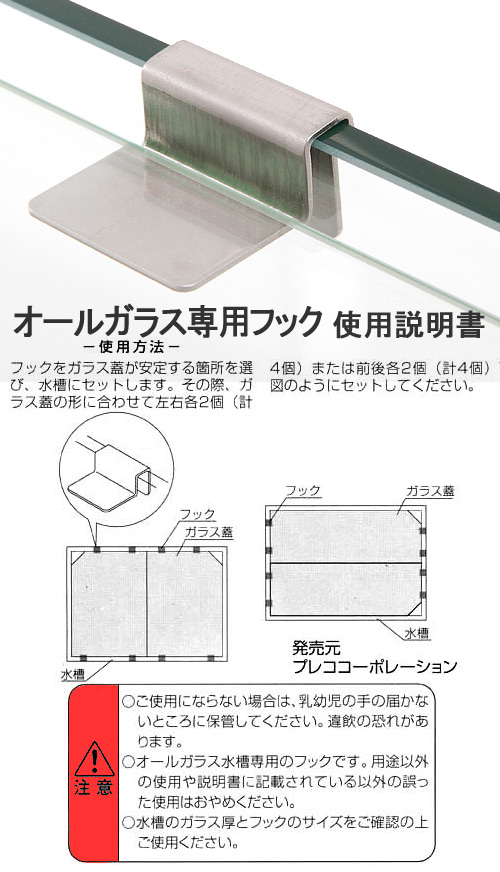 ４個入り プレコ ステンレスフック ６ｍｍ用 ガラス厚６ｍｍ対応