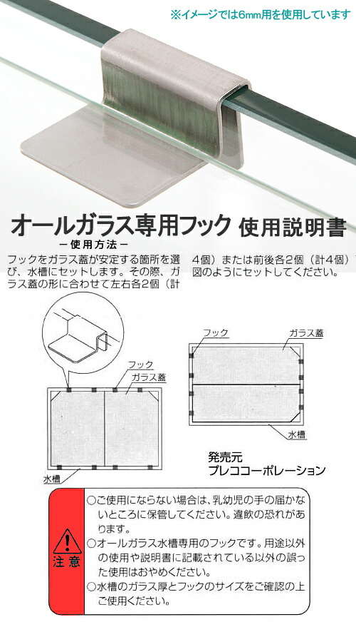 海外 4個入り プレコ ステンレスフック 8mm用 オールガラス水槽専用 ガラス厚8mm対応 関東当日便 newschoolhistories.org 海外 4個入り プレコ ステンレスフック 8mm用 オールガラス水槽専用 ガラス厚8mm対応 関東当日便 newschoolhistories.org
