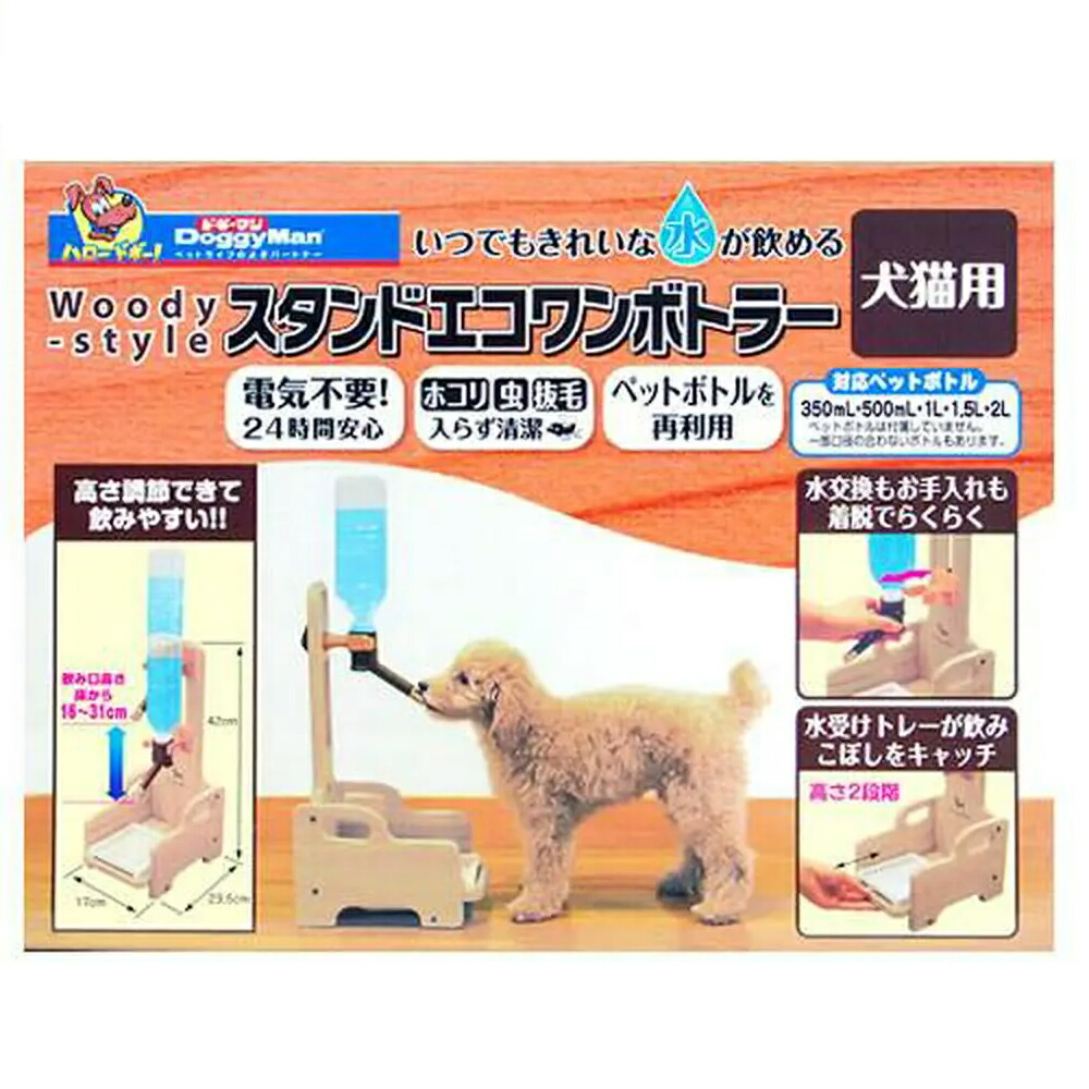 ドギーマン スタンド エコワンボトラー 関東当日便