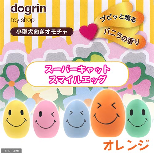 スーパーキャット スマイルエッグ オレンジ 犬 通販激安 犬用おもちゃ 関東当日便