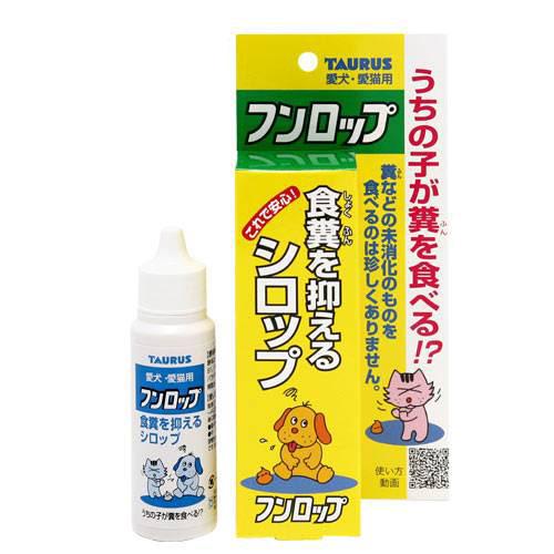 トーラス フンロップ 30ml 関東当日便