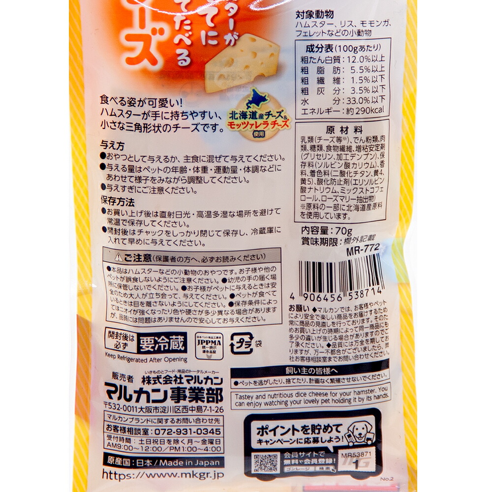 楽天市場 マルカン おててにもってたべる チーズ ６０ｇ ハムスター おやつ 関東当日便 Charm 楽天市場店