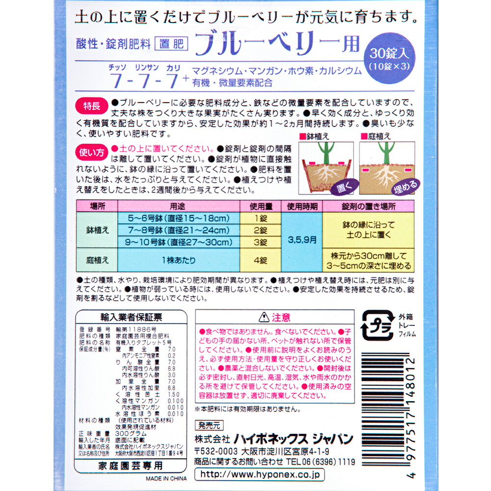 楽天市場 ハイポネックス 錠剤肥料シリーズ ブルーベリー用 ３０錠 追肥 化成肥料 緩効性 錠剤 ブルーベリー 関東当日便 Charm 楽天市場店