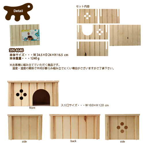 【楽天市場】ファープラスト 小動物用 木製ハウス SIN 4646 ferplast うさぎ 関東当日便：charm 楽天市場店