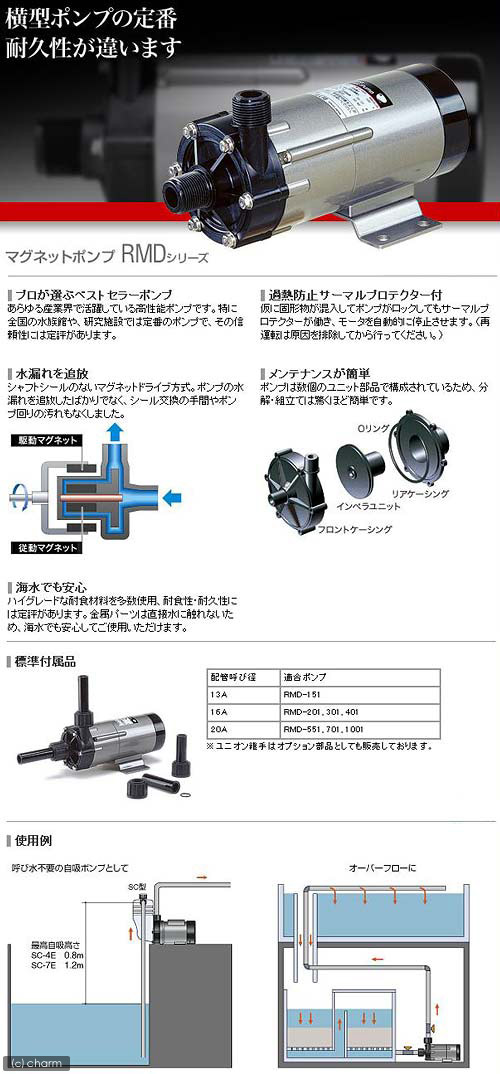 楽天市場 レイシーマグネットポンプ ｒｍｄ １００１ 流量１２０ １３５リットル 分 沖縄別途送料 関東当日便 Charm 楽天市場店