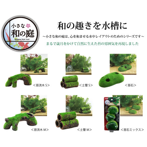 楽天市場 ｇｅｘ 小さな和の庭 土管ｍ 人工流木 水槽用オブジェ アクアリウム用品 関東当日便 Charm 楽天市場店