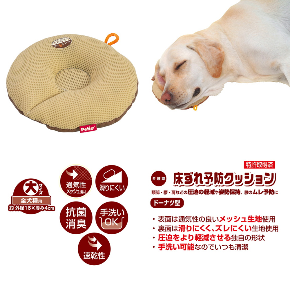 楽天市場 ペティオ 老犬介護用 床ずれ予防クッション ドーナツ型 大 関東当日便 Charm 楽天市場店