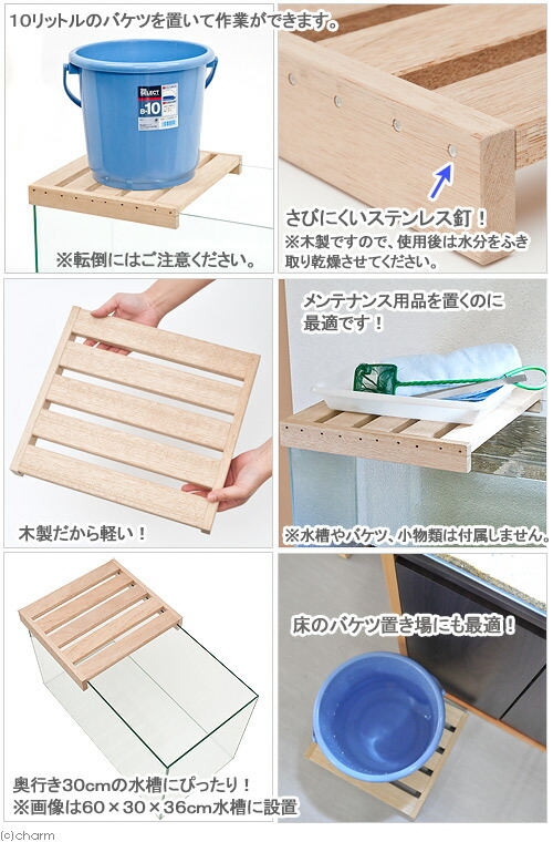 楽天市場 木製 水槽用作業台 ｗ３０ ｄ３３ ｈ４ ５ｃｍ 関東当日便 Charm 楽天市場店