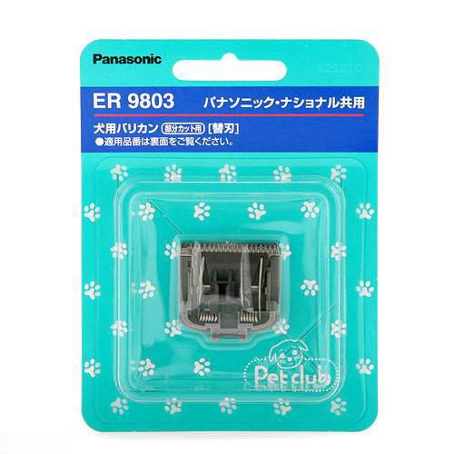 パナソニック ER 9302 犬用バリカン替刃 パナソニック ペットバリカン替刃ER9302 犬用 全身カット