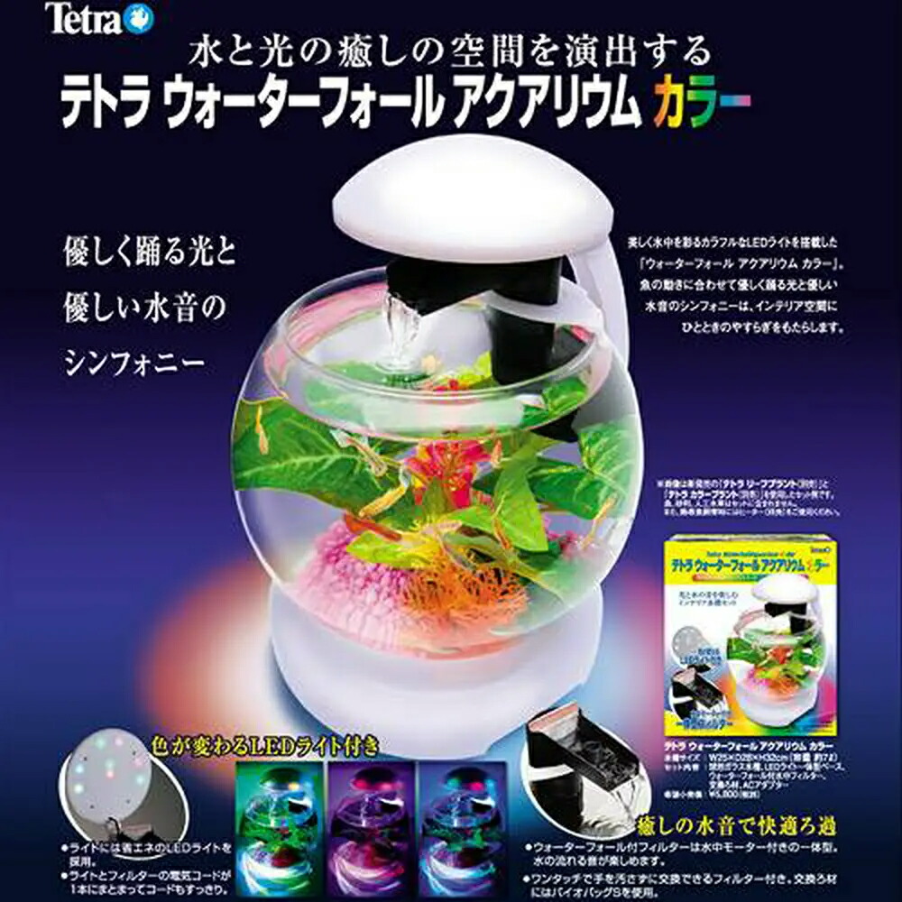 テトラ ウォーターフォールアクアリウム Amazon | テトラ (Tetra) ウォーターフォールアクア WG-25LS
