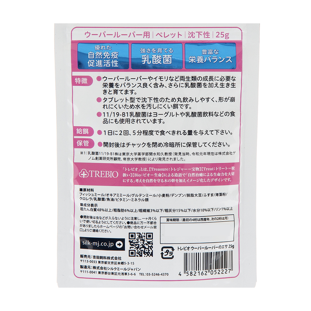 楽天市場 吉田飼料 トレビオ ウーパールーパーのエサ ２５ｇ 関東当日便 Charm 楽天市場店