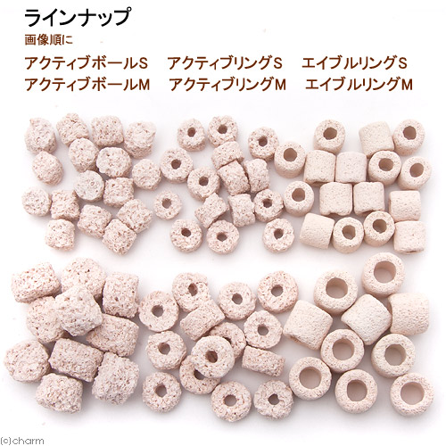 発泡性ろ過材アクティブボールMサイズ3L(1L×3)