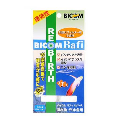 楽天市場 バイコム バフィリバース 海水 汽水魚用 ２本入り 外掛け式フィルター ろ材 関東当日便 Charm 楽天市場店