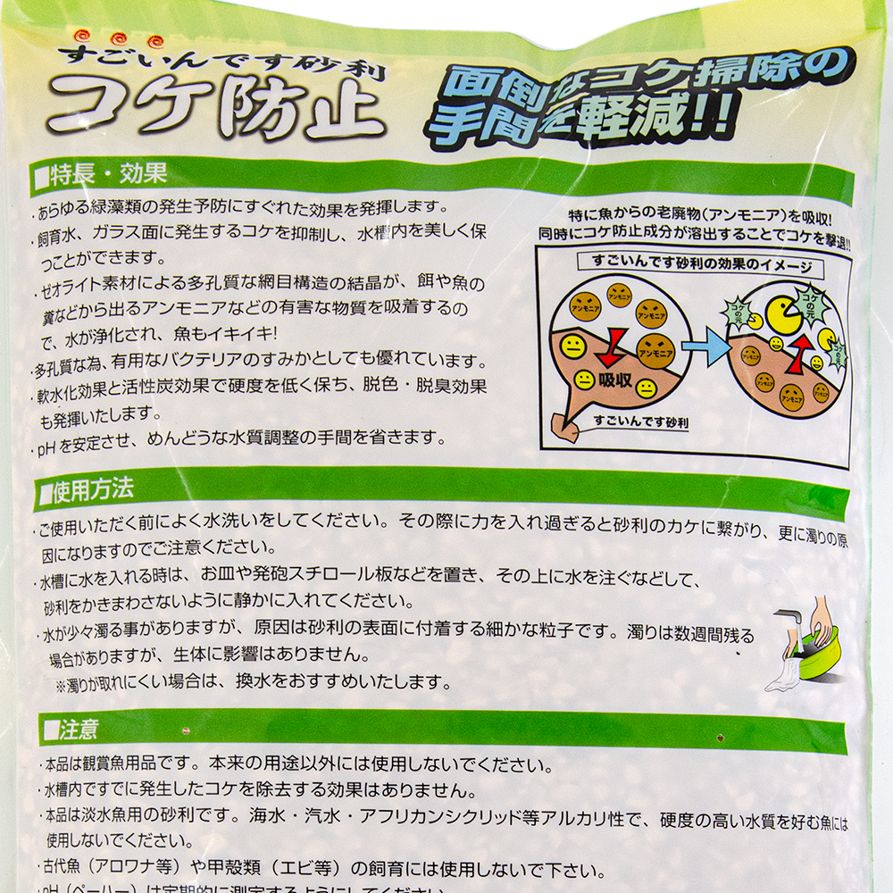 楽天市場 コトブキ工芸 Kotobuki すごいんです砂利 コケ防止 １ ５ｌ 底床 ゼオライト 関東当日便 Charm 楽天市場店