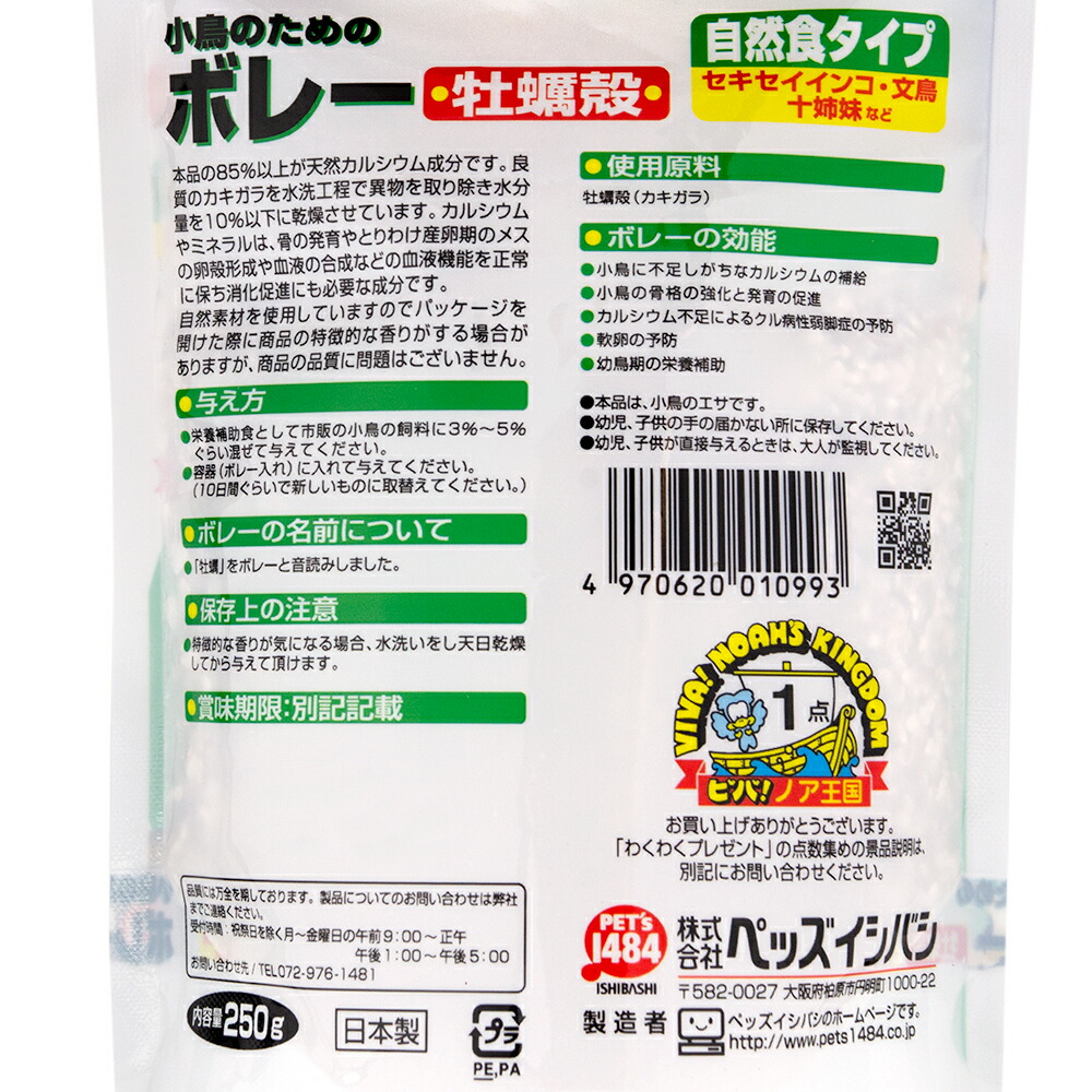 人気の製品 クオリス 小鳥のためのボレー 牡蠣殻 ２５０ｇ×２袋 鳥 フード 餌 えさ ボレー粉 関東当日便 photographiemaroc.com