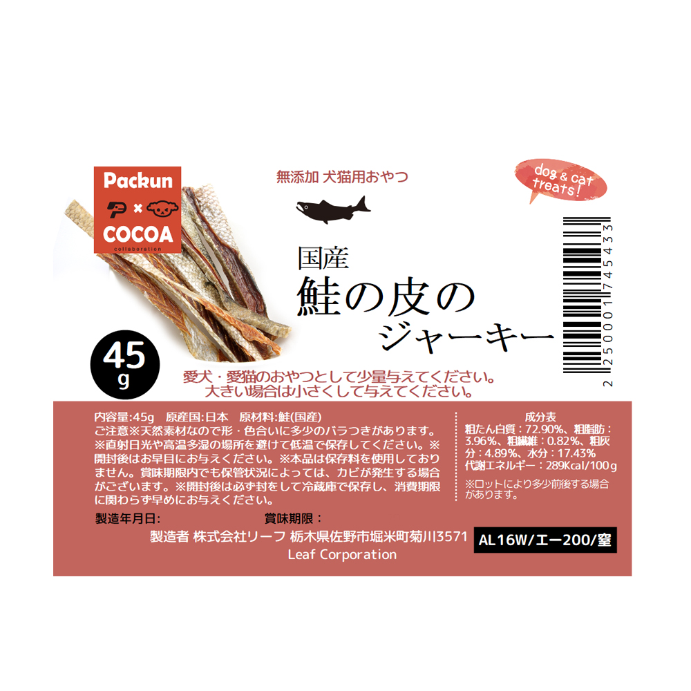 楽天市場 国産 鮭の皮のジャーキー ４５ｇ 国産 無添加 無着色 犬猫用おやつ ｐａｃｋｕｎｘｃｏｃｏａ 関東当日便 Charm 楽天市場店