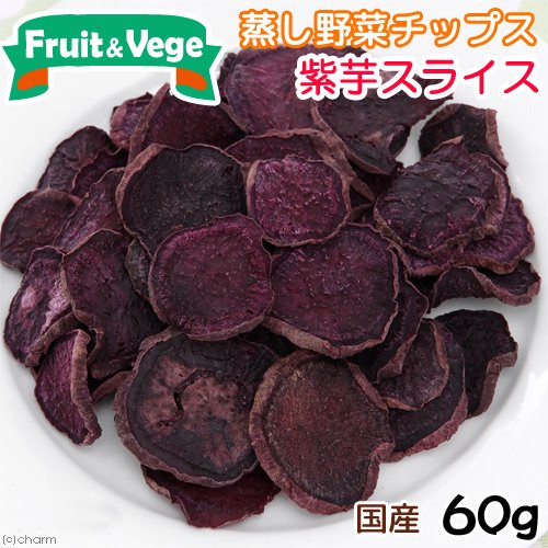 楽天市場 国産 紫芋 ６０ｇ ｐａｃｋｕｎｘｃｏｃｏａ 蒸し野菜チップス 関東当日便 Charm 楽天市場店