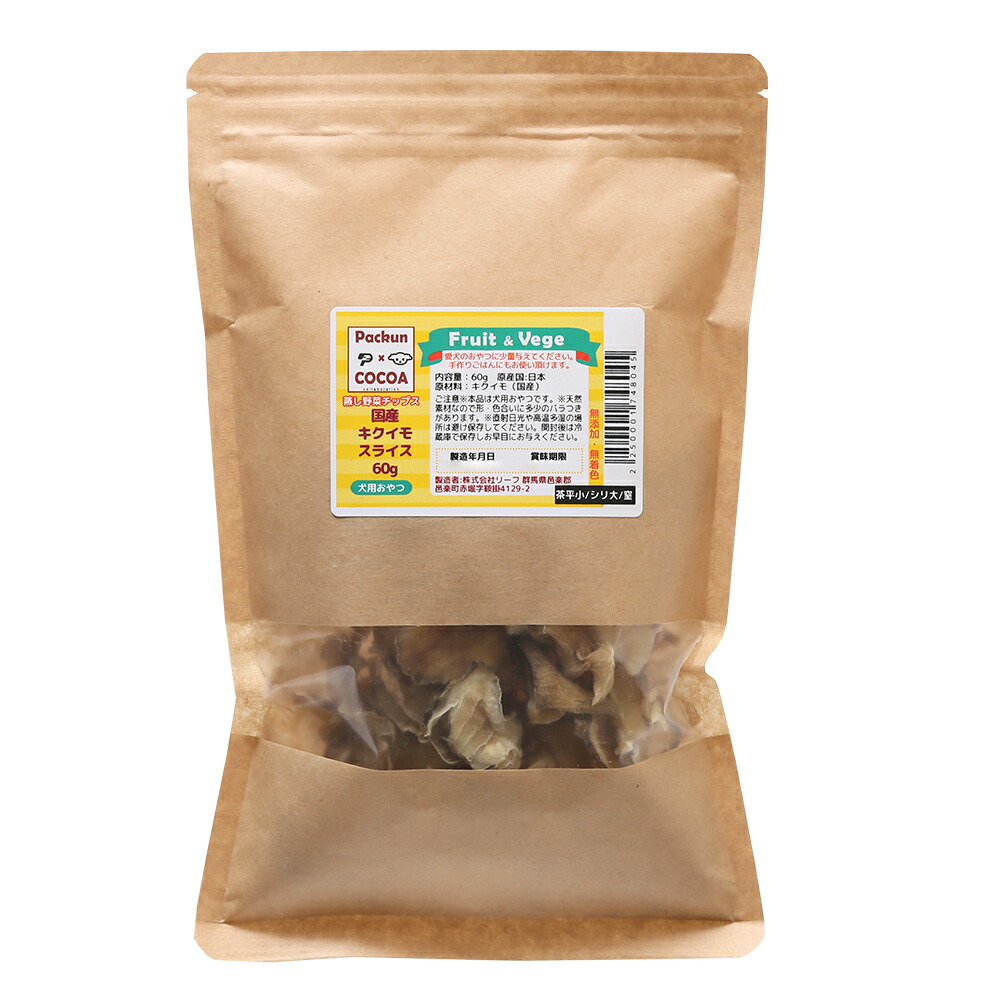 国産　キクイモ　スライス　蒸し野菜チップス　無添加　犬用おやつ　関東当日便　ＰａｃｋｕｎｘＣＯＣＯＡ　フルーツ＆ベジ　６０ｇ　無着色