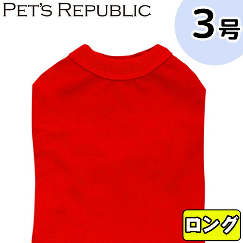 PET’S REPUBLIC スタンダードTシャツ 3Long レッド 関東当日便 PET’S REPUBLIC スタンダードTシャツ 3Long レッド 関東当日便