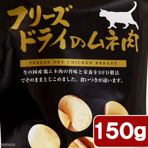 超人気高品質 猫用 フリーズドライのムネ肉 ママクック 150g 10個セット 月特cf あす楽対応 鶏 ドライフード ねこ オヤツ おやつ 猫用 キャットフード おやつ Williamsav Com