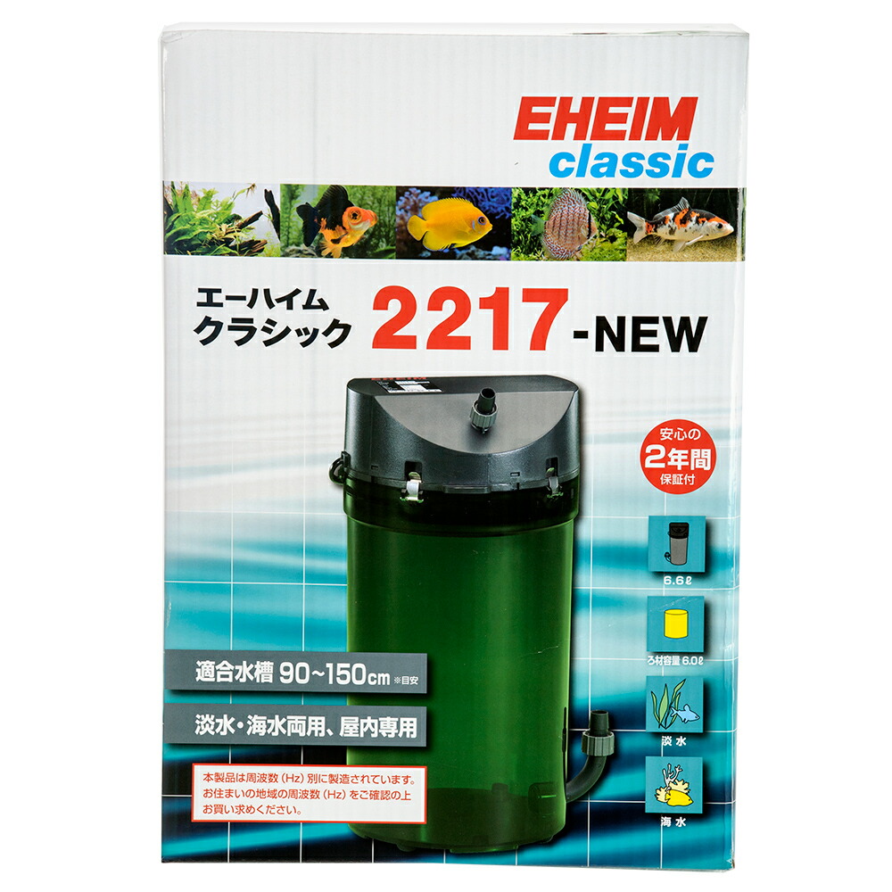 注目ブランドのギフト 関東当日便 ６０ｈｚ エーハイム クラシックフィルター ２２１７ ｎｅｗ 西日本用 おまけ付き メーカー保証期間２年 エアレーション 水質管理用品 Sports Equipment Hub Co Uk