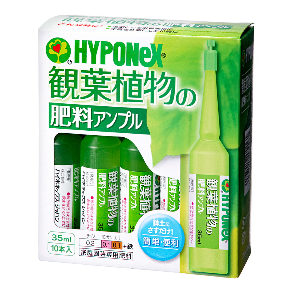 楽天市場 ハイポネックス 観葉植物の肥料アンプル ３５ｍｌ １０本入 ガーデニング 液体肥料 関東当日便 Charm 楽天市場店