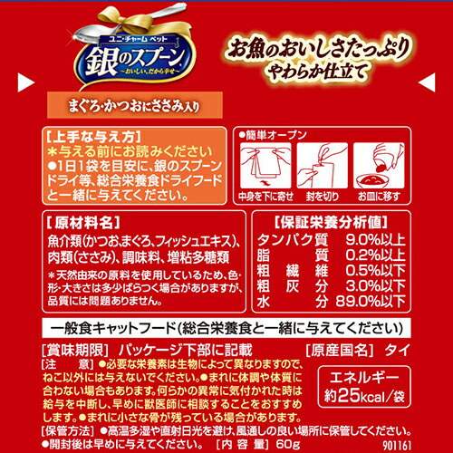 銀のスプーン パウチ まぐろ・かつおにささみ入り 60g 120袋入 沖縄別途送料 関東当日便 銀のスプーン パウチ まぐろ・かつおにささみ入り 60g 120袋入 沖縄別途送料 関東当日便