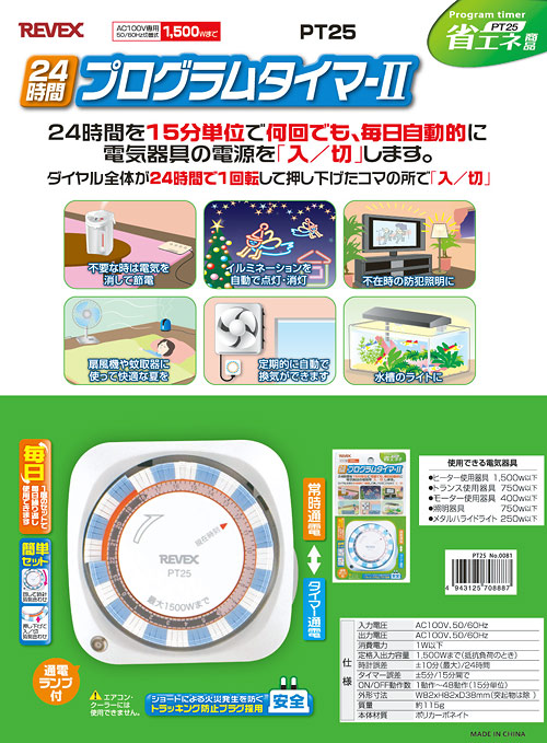 楽天市場 リーベックス ２４時間プログラムタイマーｉｉ ｐｔ２５ タイマー 関東当日便 Charm 楽天市場店
