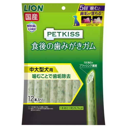 ライオン　ペットキッス　食後の歯みがきガム　中大型犬用１２本　関東当日便