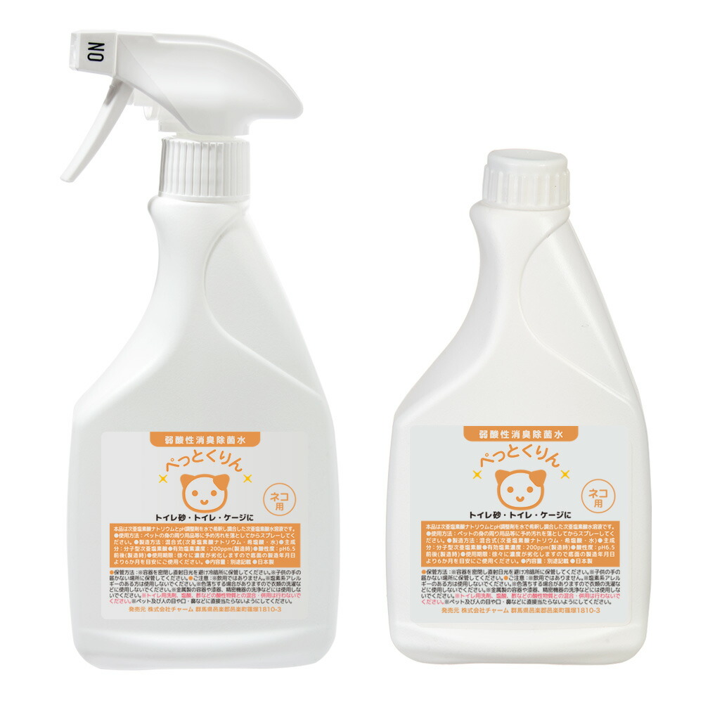 弱酸性消臭除菌水 ぺっとくりん 猫用 ５００ｍｌ ＋ 詰め替え用 ５００ｍｌ セット 消臭 除菌 スプレー【HLS_DU】 関東当日便  charm 