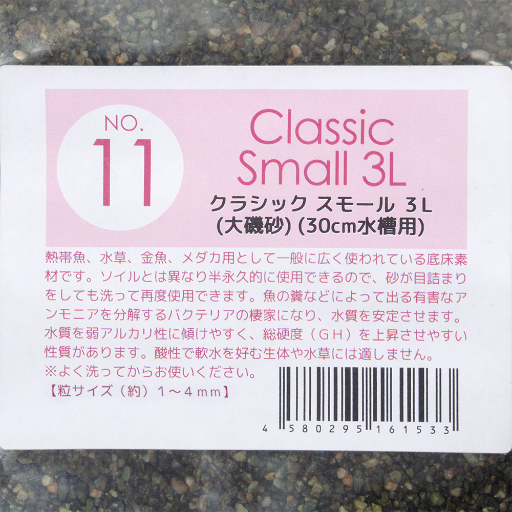 楽天市場 ｎｏ １１ ｃｌａｓｓｉｃ 大磯砂 スモール ３リットル ３０ｃｍ水槽用 約５ｋｇ お一人様４点限り 関東当日便 Charm 楽天市場店