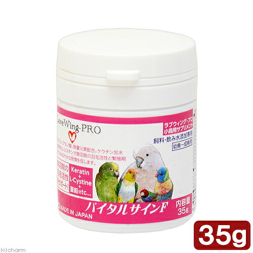 ＬｏｖｅＷｉｎｇ－ＰＲＯ　バイタルサインＦ　３５ｇ　関東当日便