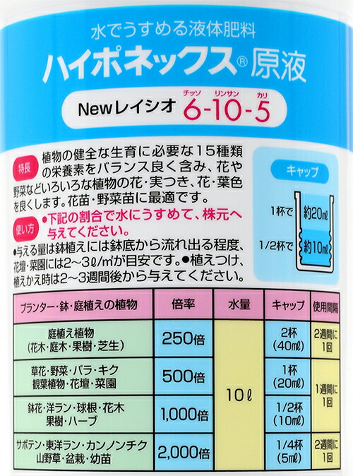 楽天市場 ハイポネックス原液 ｎｅｗレイシオ ８００ｍｌ ２本 追肥 液体肥料 速効性肥料 草花 野菜 関東当日便 Charm 楽天市場店