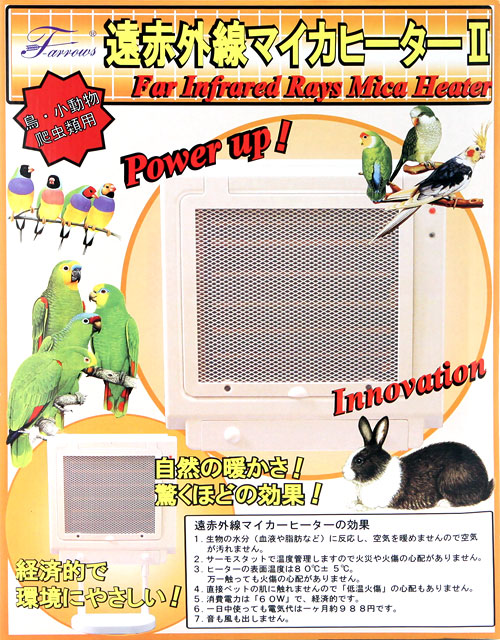 楽天市場 遠赤外線 マイカヒーターｉｉ ６０ｗ 鳥 小動物 保温 ヒーター 沖縄別途送料 関東当日便 Charm 楽天市場店