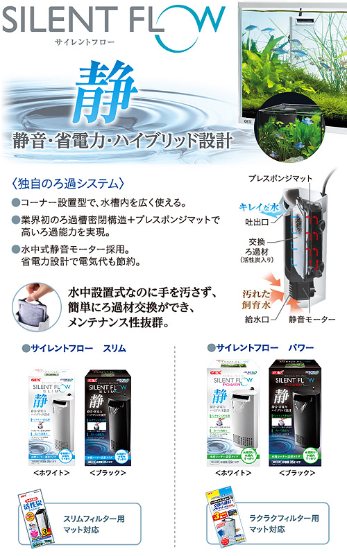 楽天市場 ｇｅｘ サイレントフローパワー ブラック 水中フィルター 小型水槽用 関東当日便 Charm 楽天市場店