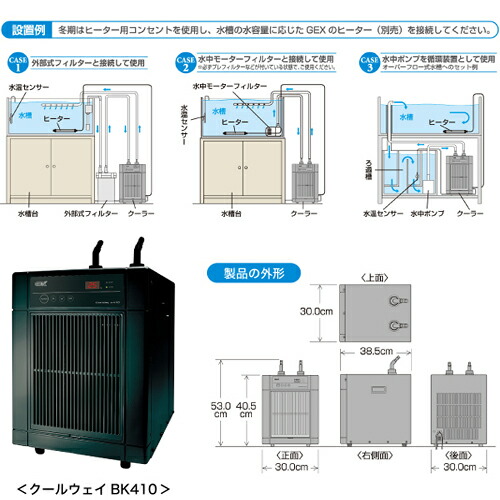 在庫処分大特価 クーラー ｇｅｘ クールウェイ ｂｋ４１０ 対応水量３５０リットル 水槽用クーラー 沖縄別途送料 関東当日便 都内で Applefaces Co