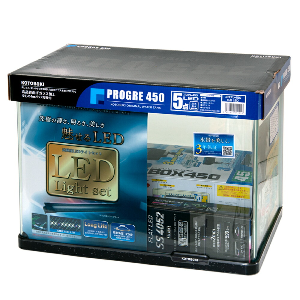 新作 コトブキ工芸 Kotobuki プログレ４５０ ５点 ｌｅｄ ４５ｃｍ水槽セット お一人様１点限り 沖縄別途送料 関東当日便 送料0円